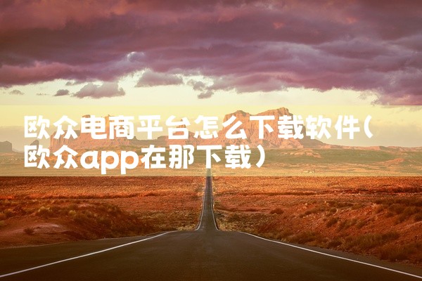 平台投标软件下载安装包